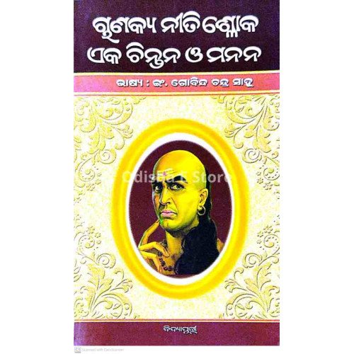 Chanakya Neetisloka Eka Chintana O Manana