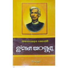 Chhamana Athagunth