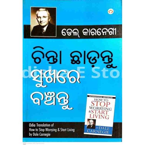 Chinta Chdantu Sukhare Bachantu (Odia)