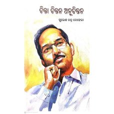 Chinta Chintana Anuchintana
