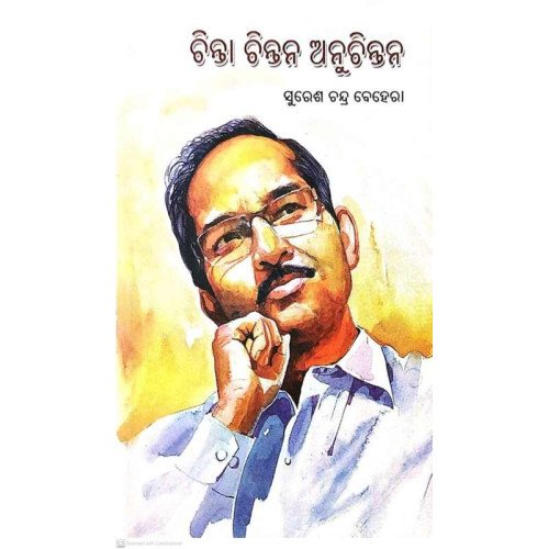 Chinta Chintana Anuchintana