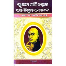 Chintana O Manana