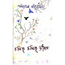 Chithire Chithire Jeevan