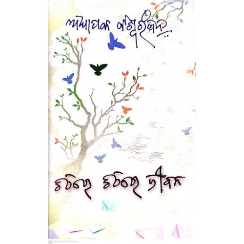 Chithire Chithire Jeevan