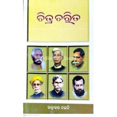 Chitra-Charita