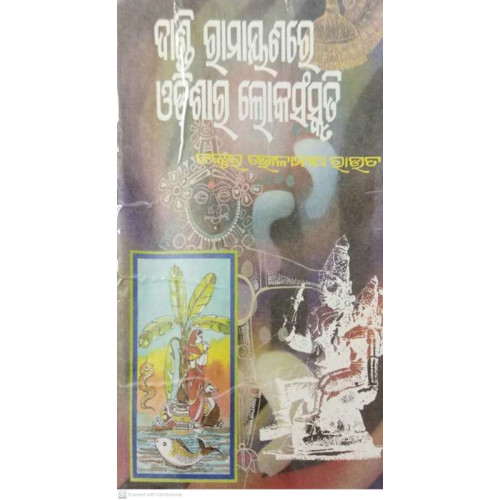 Dandi Ramayanare Odisara Lokasanskruti Dandi Ramayanare Odisara Lokasanskruti