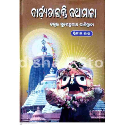 Dardhyata-Bhakti Katha – 2 Dardhyata-Bhakti Katha – 2