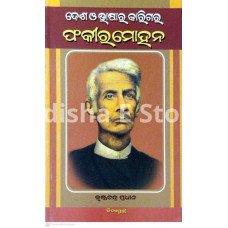 Desa O Bhashar karigara Fakiramohan
