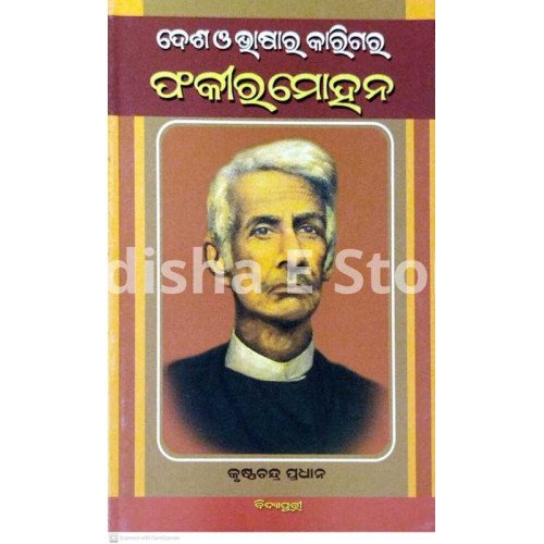 Desa O Bhashar karigara Fakiramohan
