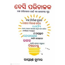 Desi Parichalaka