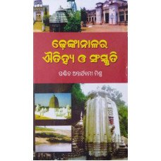 Dhenkanalara Aitihya O Sanskruti