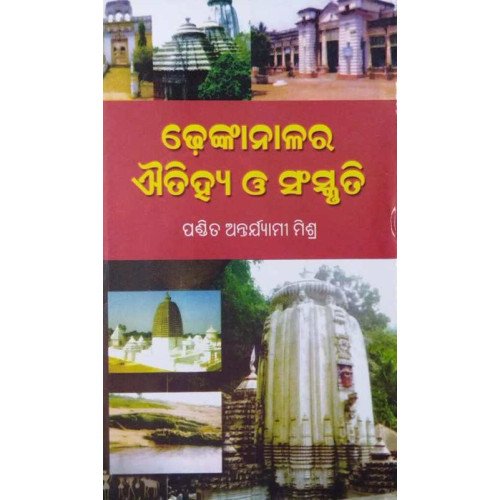 Dhenkanalara Aitihya O Sanskruti
