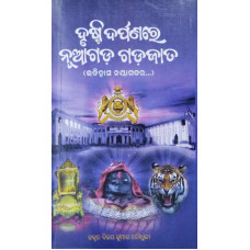 Drushti Darpana re Nuagada Gadajata