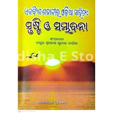 Ekabinsha Satabdira Odia Sahitya Srusti O Sambhabana