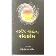 Ekabinsha Shatabdira Odia Sahitya