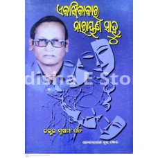 Ekankikakara Narayan Sahoo