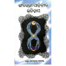 Engraji Sahityara Itihasa