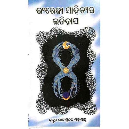 Engraji Sahityara Itihasa