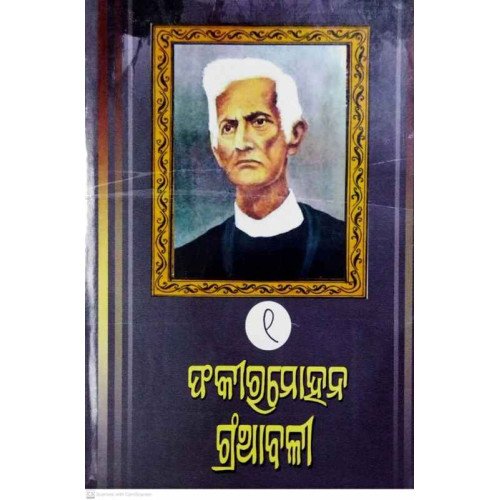 Fakirmohan Granthabali Part – 1