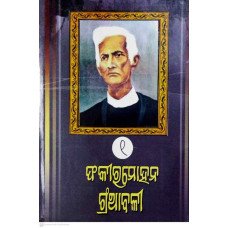 Fakirmohan Granthabali Part – 2