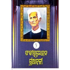 Fakirmohan Granthabali Part – 3