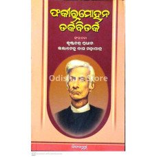 Fakirmohan Tarka Bitarka