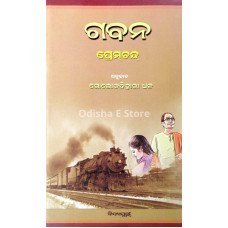 Gaban Premchand