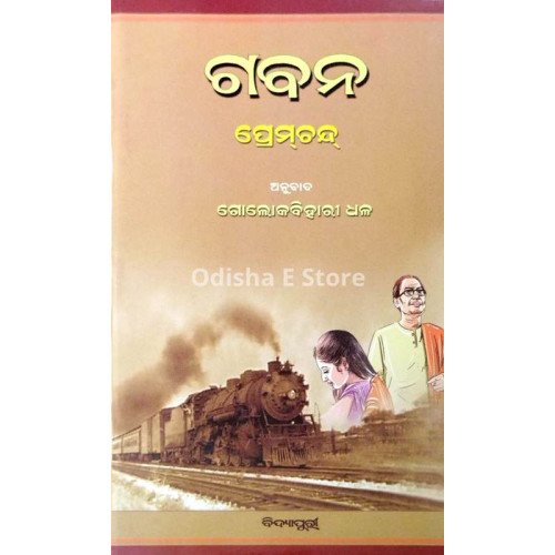 Gaban Premchand