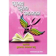 Gabesana Anubada Sampadana Kala