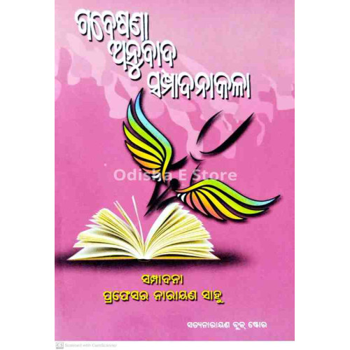 Gabesana Anubada Sampadana Kala Gabesana Anubada Sampadana Kala