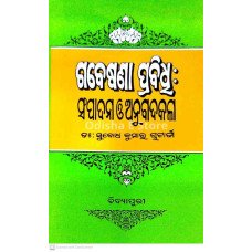 Gabesana Prabidhi Sampadana O Anubada Kala