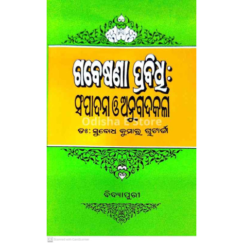 Gabesana Prabidhi Sampadana O Anubada Kala Gabesana Prabidhi Sampadana O Anubada Kala