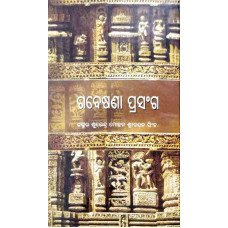 Gabesana Prasanga