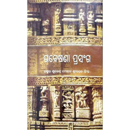Gabesana Prasanga