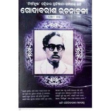 Gadanayak Granthabali, Part-1