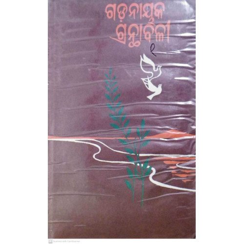 Gadanayak Granthabali, Part-III