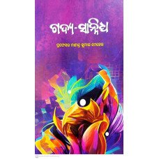 Gadya-Sannidhya