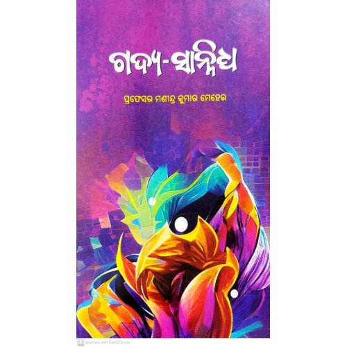 Gadya-Sannidhya