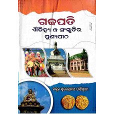 Gajapati Ayitihya O Sanskrutira Punya Pitha