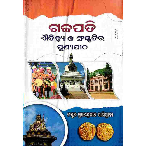 Gajapati Ayitihya O Sanskrutira Punya Pitha Gajapati Ayitihya O Sanskrutira Punya Pitha