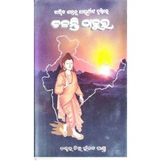Galpika Shantanu Acharyanka Drustire Chalanti Thakura
