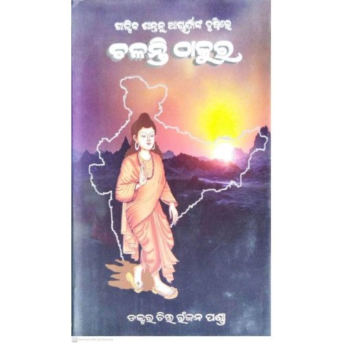 Galpika Shantanu Acharyanka Drustire Chalanti Thakura