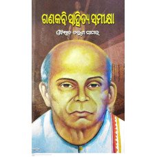 Ganakabi Sahitya Samikshya