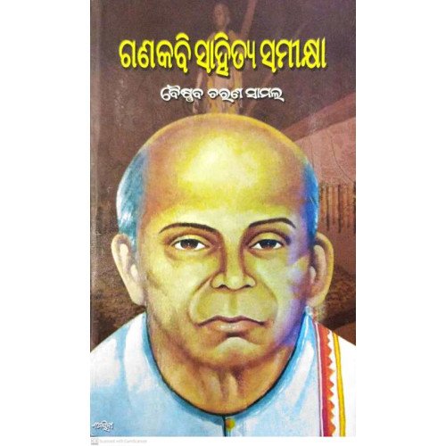 Ganakabi Sahitya Samikshya