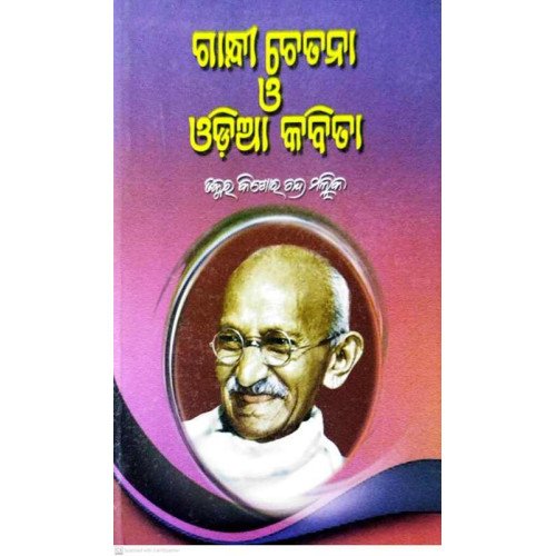 Gandhi Chetana O Odia Kabita