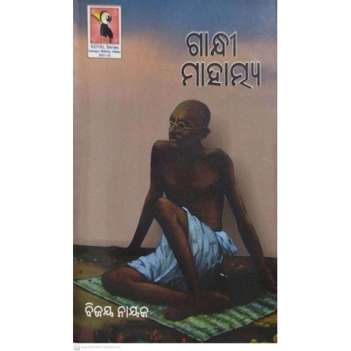 Gandhi Mahatmya