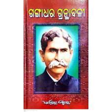 Gangadhara Granthabali