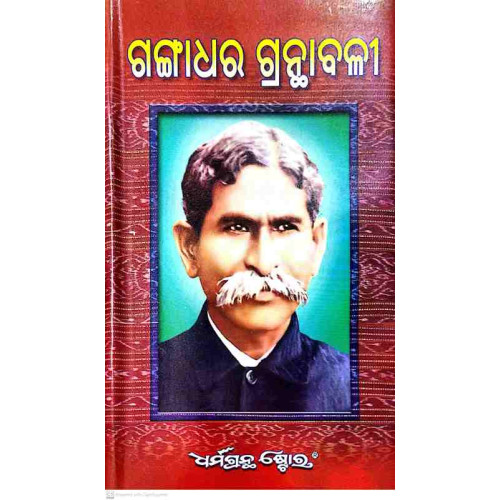 Gangadhara Granthabali