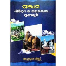 Ganjam Aitihya O Paramparara Punyabhumi