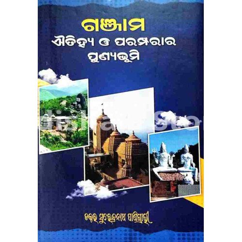 Ganjam Aitihya O Paramparara Punyabhumi
